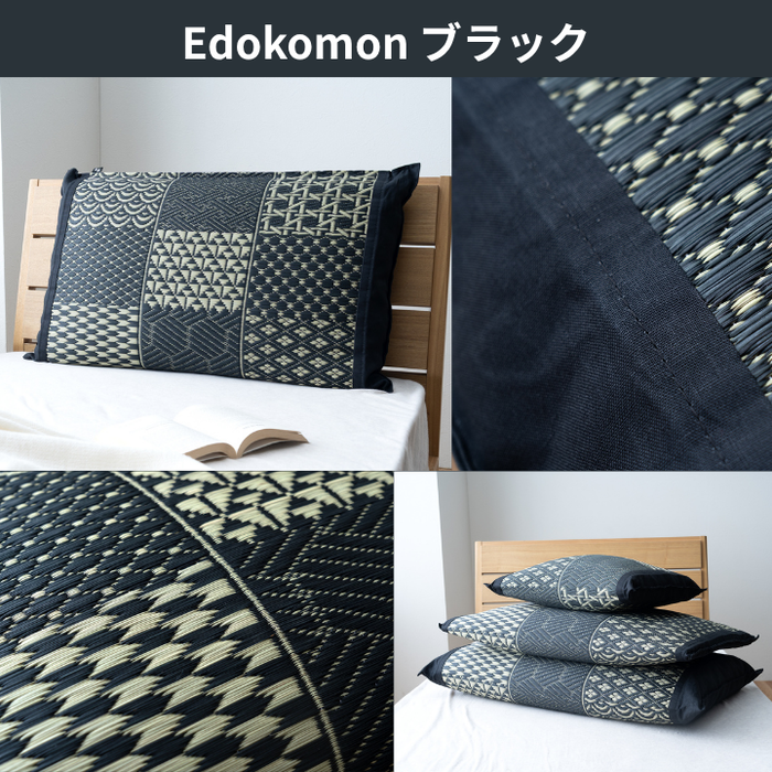 畳ピロー い草枕 畳枕 畳クッション 国産い草 Edokomon 江戸小紋 ブラック Plain プレーン い草クッション ブラック 吸湿 消臭 抗菌