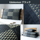 畳ピロー い草枕 畳枕 畳クッション 国産い草 Edokomon 江戸小紋 ブラック Plain プレーン い草クッション ブラック 吸湿 消臭 抗菌