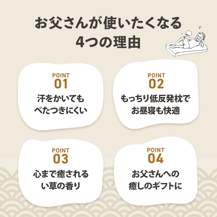 平枕 お父さん枕 い草 い草枕 父の日 敬老の日 ギフト プレゼント