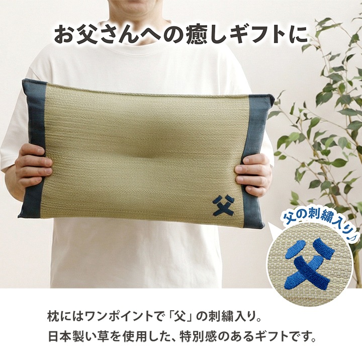 平枕 お父さん枕 い草 い草枕 父の日 敬老の日 ギフト プレゼント