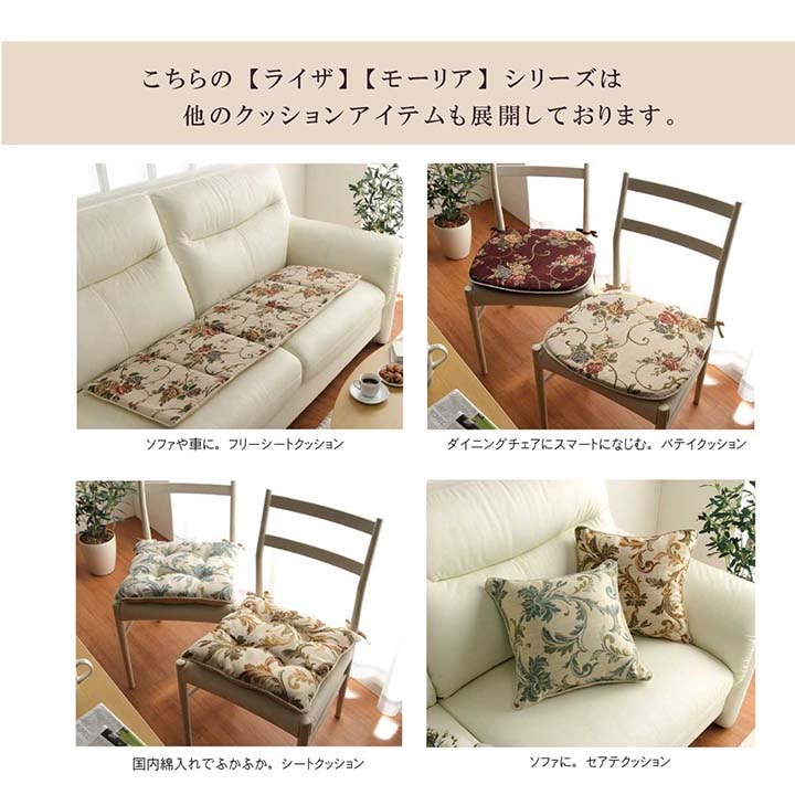 クッション モーリア ライザ 53×53cm フロア｜イケヒコ公式通販