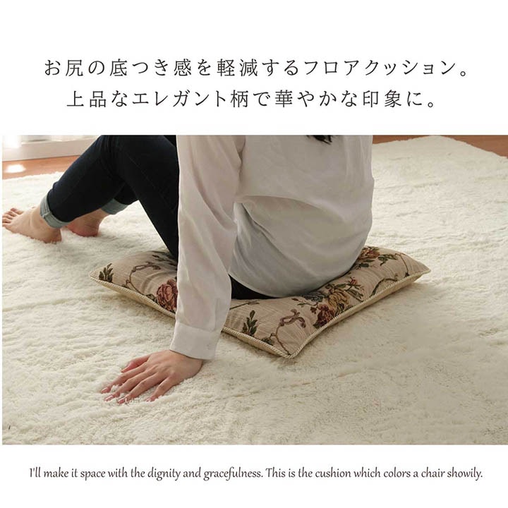 クッション モーリア ライザ 53×53cm フロア｜イケヒコ公式通販