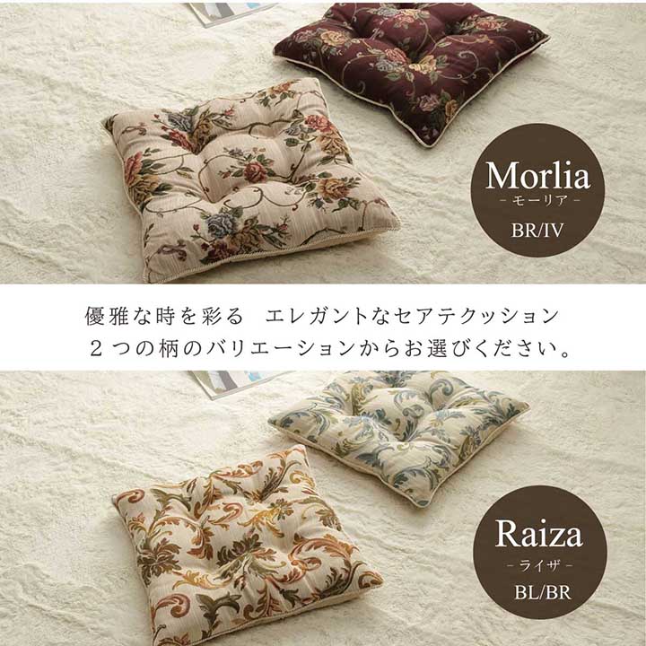 クッション モーリア ライザ 53×53cm フロア｜イケヒコ公式通販