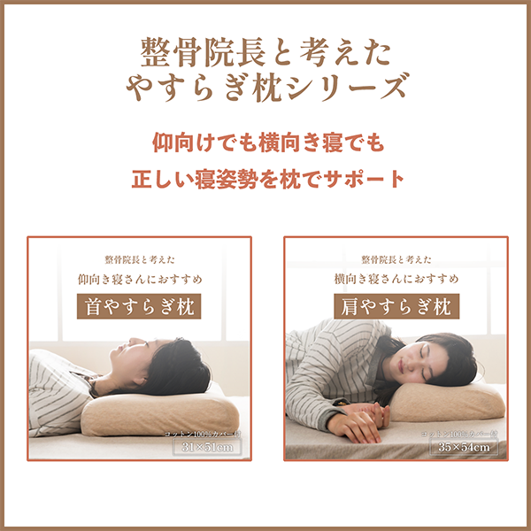 やすこ 枕 肩やすらぎ枕 35×54cm｜イケヒコ公式通販