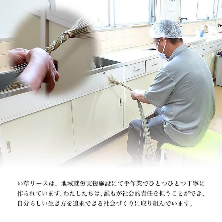 ハンドメイド い草リース 約20cm 玄関リング しめ縄 玄関飾り 正月飾り しめ飾り