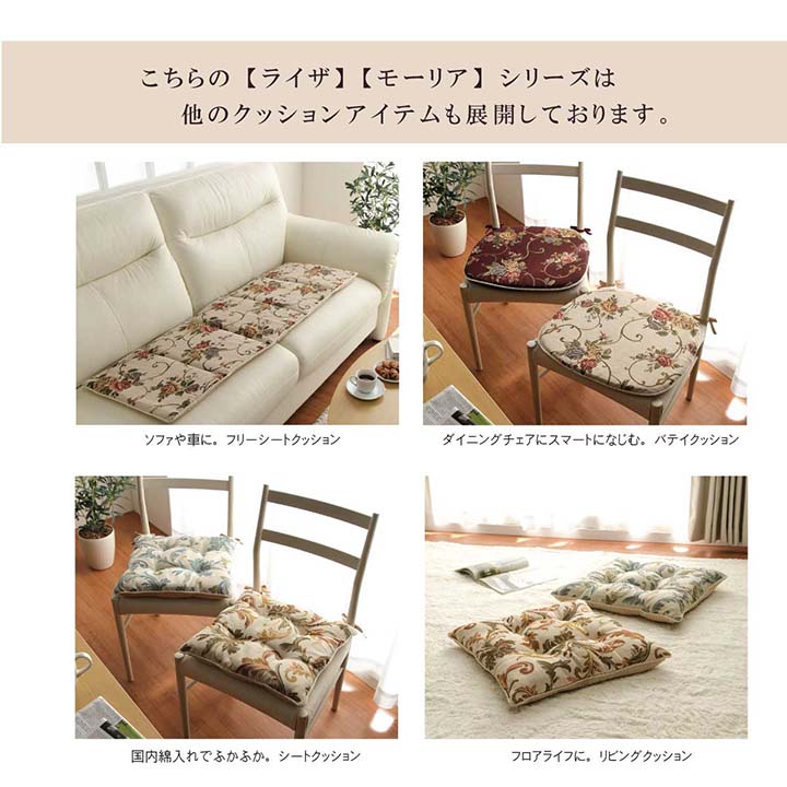 クッション 背あて モーリア ライザ 43cm×43cm ソファー