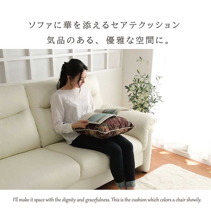 クッション 背あて モーリア ライザ 43cm×43cm ソファー