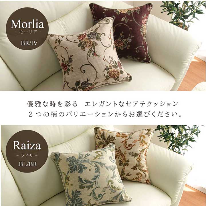 クッション 背あて モーリア ライザ 43cm×43cm ソファー