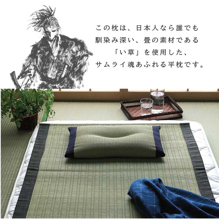 国産 い草 枕 侍くぼみ平枕