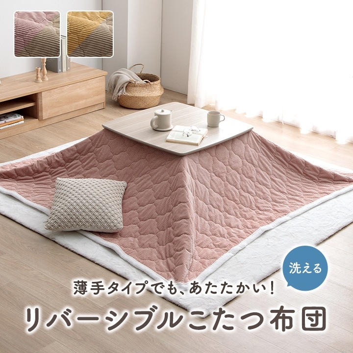 こたつ布団 上掛け 中掛け クルム 正方形 長方形 シンプル 無地 あったか  フランネル
