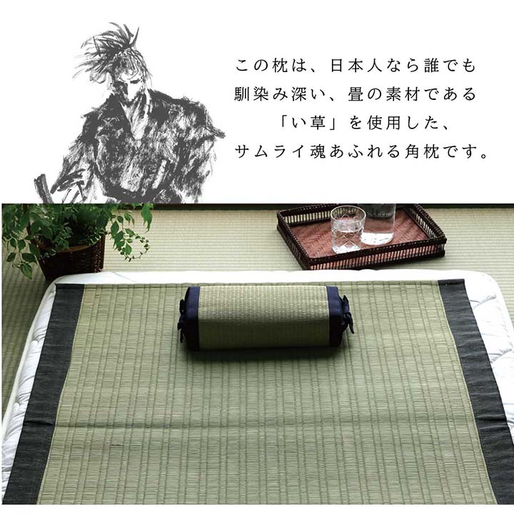国産 い草 枕 侍角枕 高さ調整
