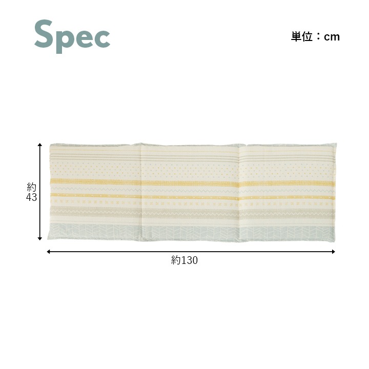 クッション　メリオ　フリーシート　約43×130cm