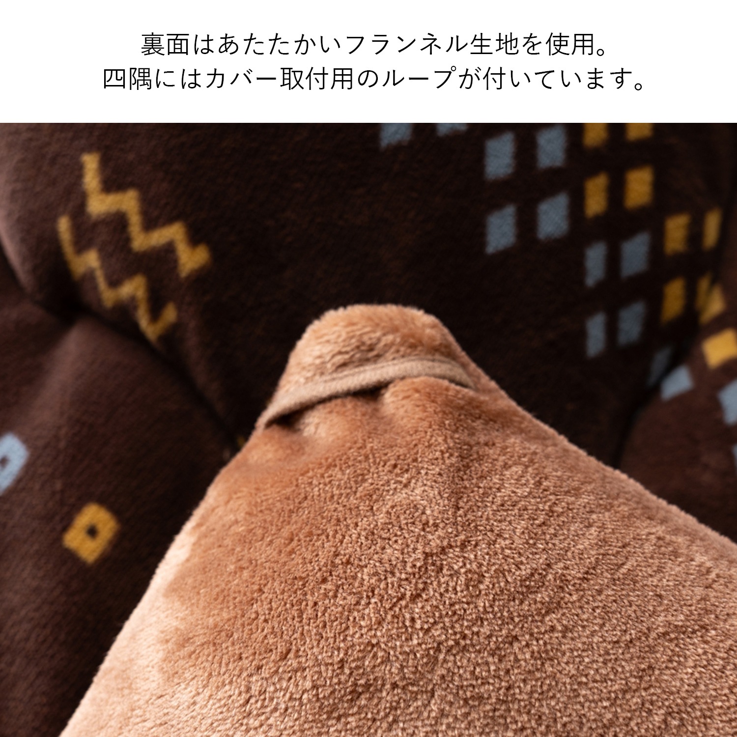 こたつ布団 カリエ 正方形 長方形 ギャッベ柄 日本製 イケヒコ 厚掛け