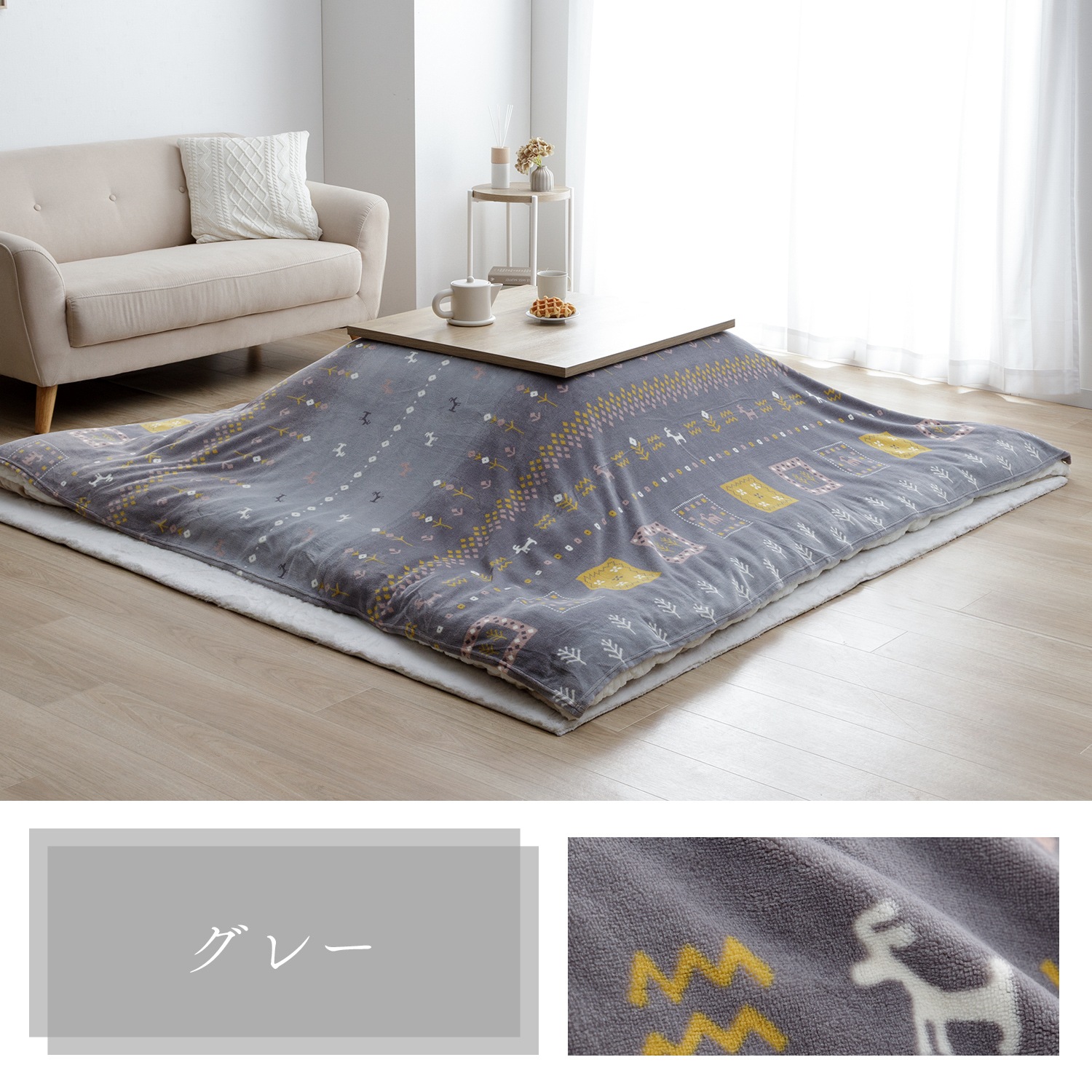 こたつ布団上掛けカバー カリエ 正方形 長方形 ギャッベ柄 ミルク