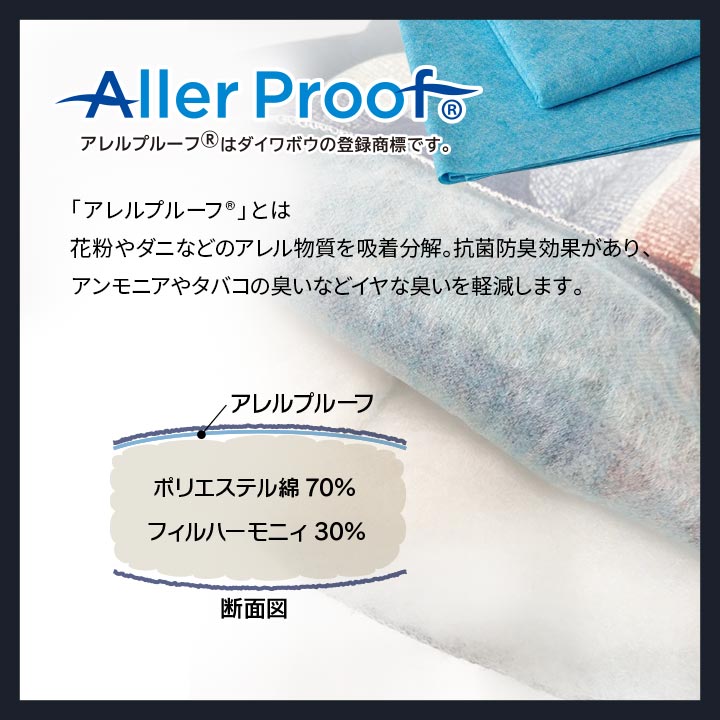 防ダニ 防臭 掛け布団 (カバー付き) 日本製 寝具 シングル セミダブル ダブル 洗える 寝具