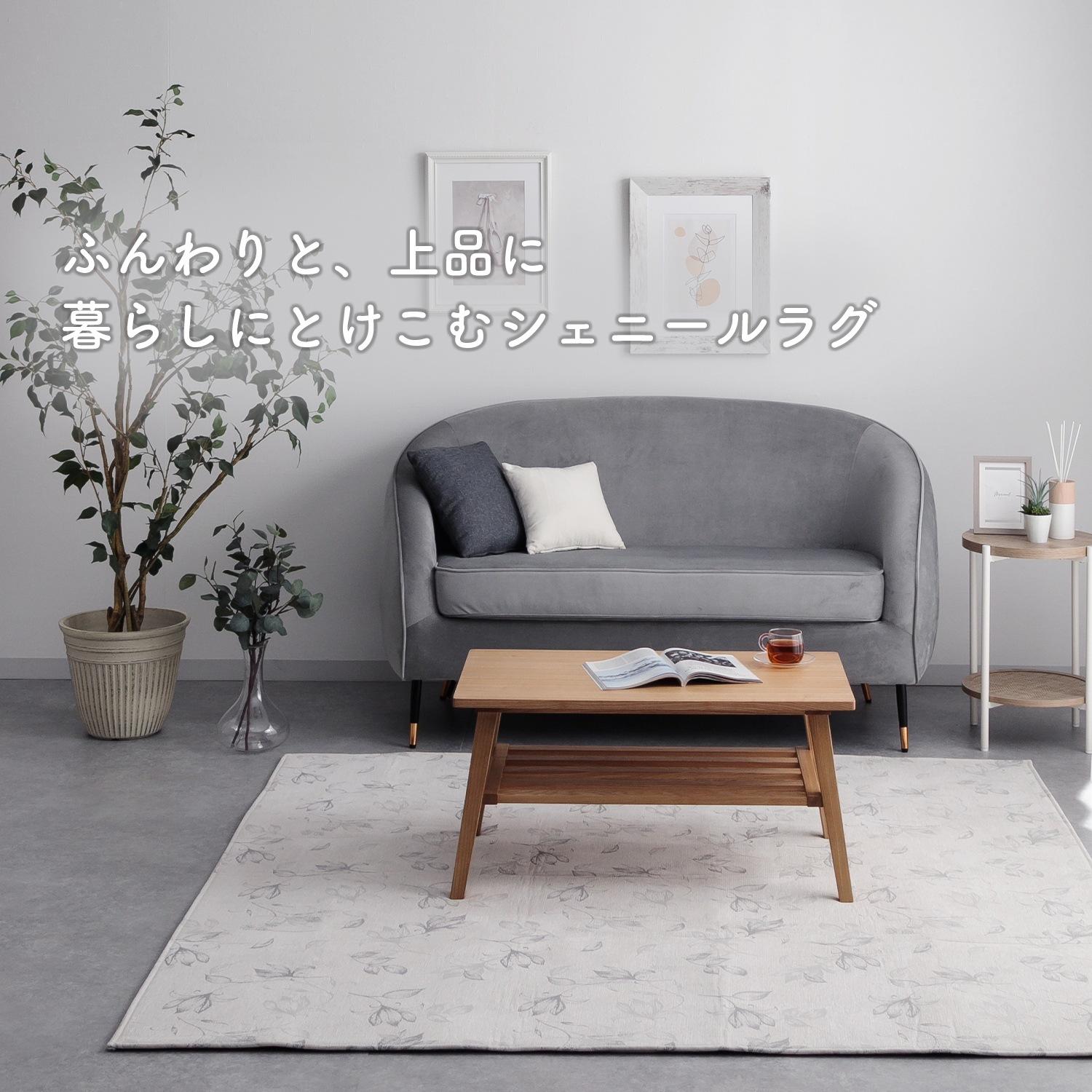 ラグ リージュ シェニール ジャガード織 正方形 長方形 花柄 シンプル モノトーン