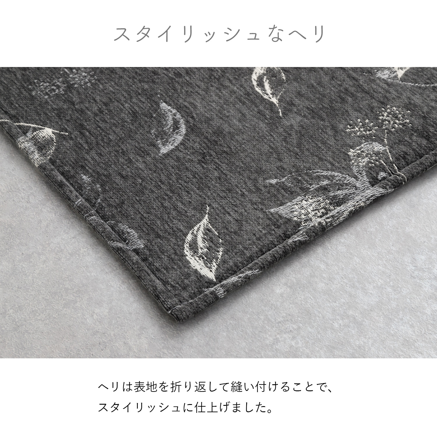 ラグ リージュ シェニール ジャガード織 正方形 長方形 花柄 シンプル モノトーン