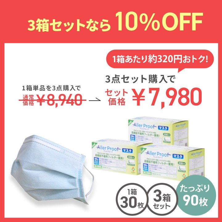 アレルプルーフマスク 30枚入り Lサイズ 17.5×9cm ウイルスカット 消臭 抗菌 防臭 抗アレル 日本製