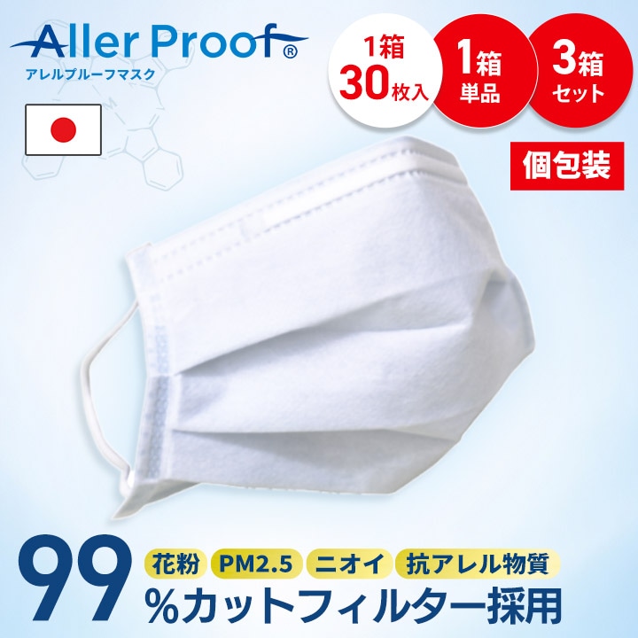 アレルプルーフマスク 30枚入り Lサイズ 17.5×9cm ウイルスカット 消臭 抗菌 防臭 抗アレル 日本製