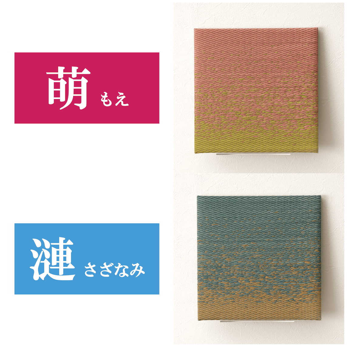 TATAMIE い草 アートボード アートパネル ウォールデコ モダン 和柄