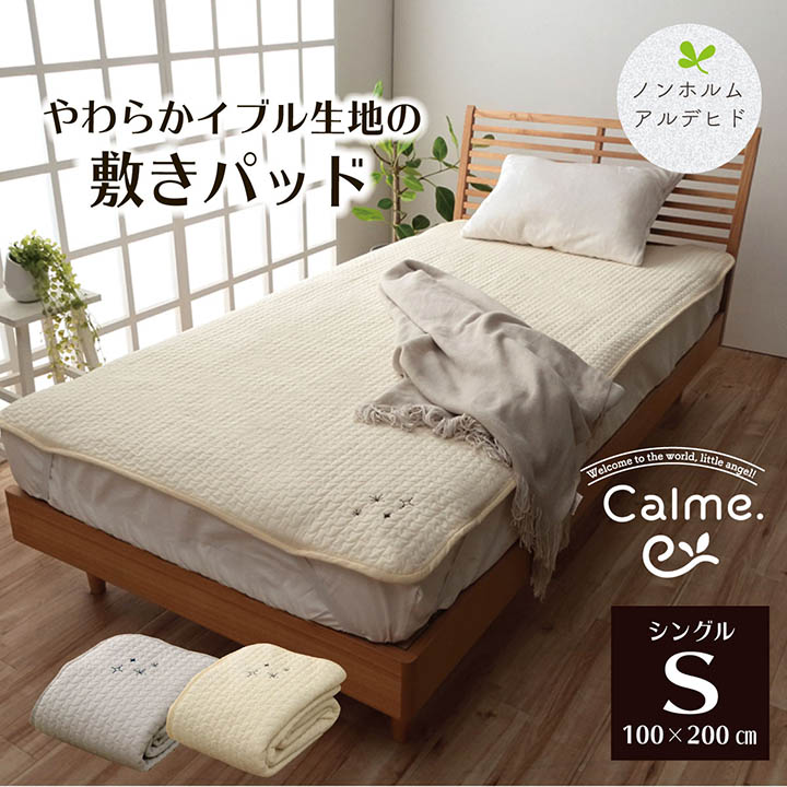敷パッド ベッドカバー シングル イブル カルム
