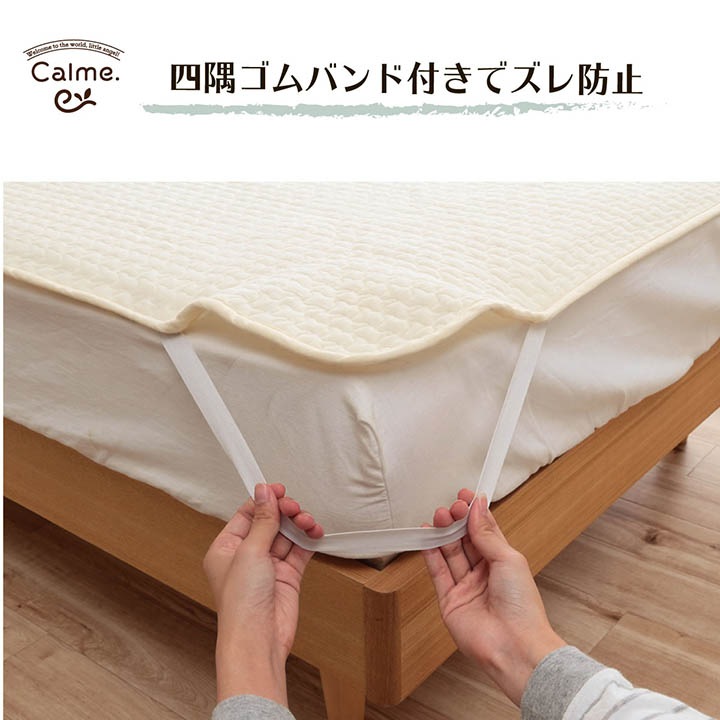 敷パッド ベッドカバー シングル イブル カルム