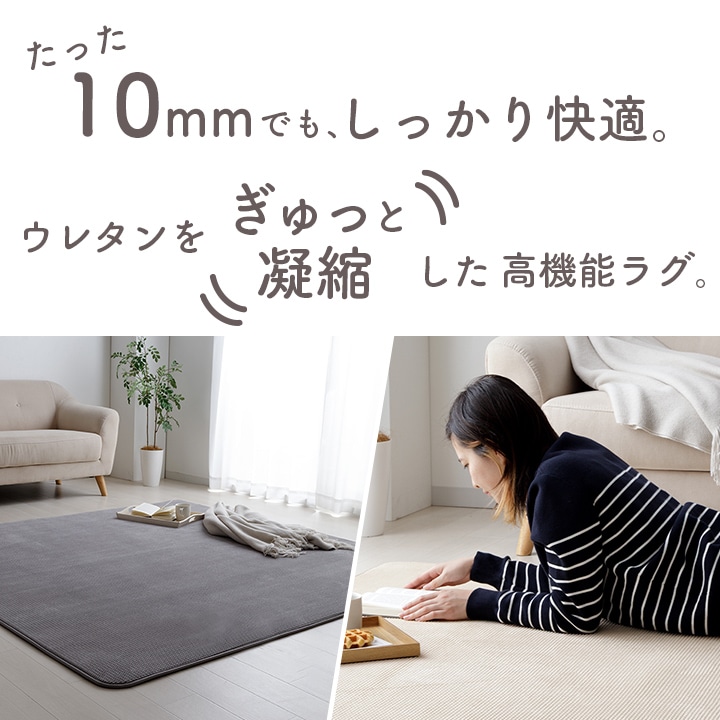 グランド ウォッシャブル 洗える ラグ 10mm 2畳 185×185cm 3畳 185×240cm へたりにくい すべり止め 防音 ノンホルムアルデヒド ホットカーペット 床暖房対応