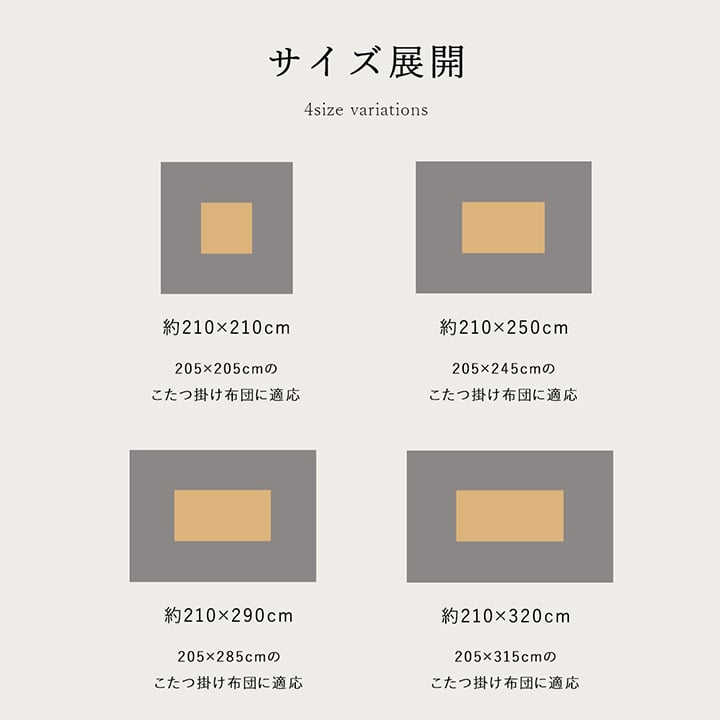 こたつ布団 上掛けカバー ラディ 正方形 長方形