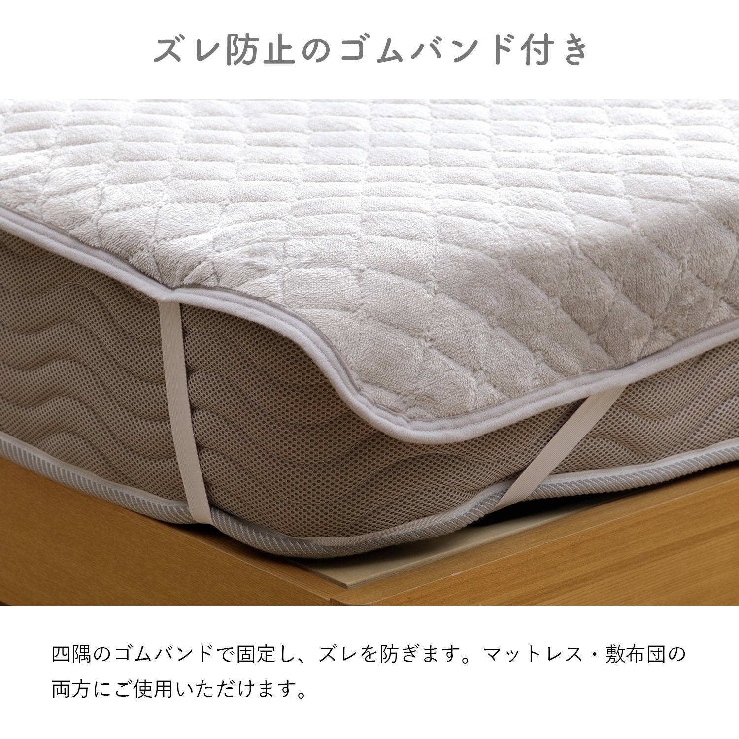 敷パッド ソニーク あったか 寝具 ベッドパッド シングル フランネル キルト加工 ゴムバンド付き 洗濯機OK