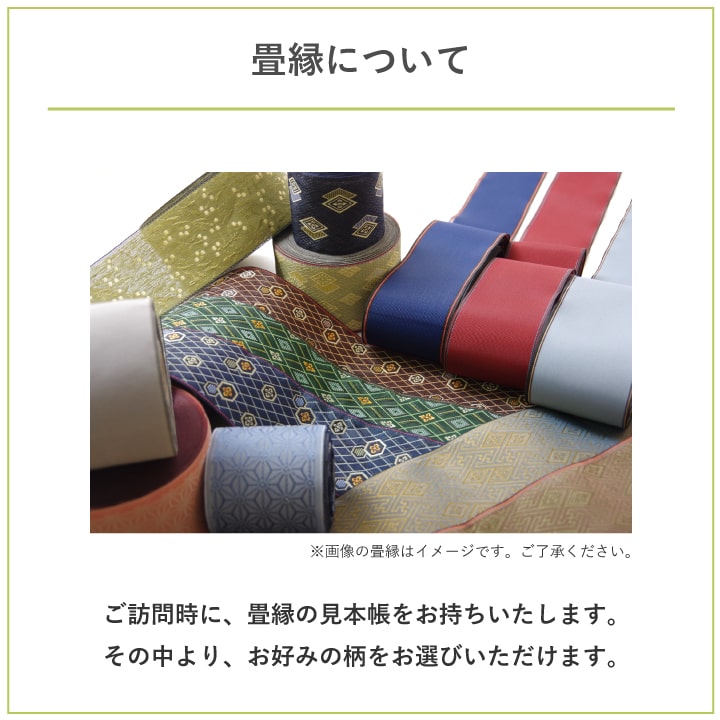 畳替え 国産い草 『きらめき』 表替え 張り替え 【88cm×176cm以下】江戸間・五八間・団地間 熊本県八代産 縁付