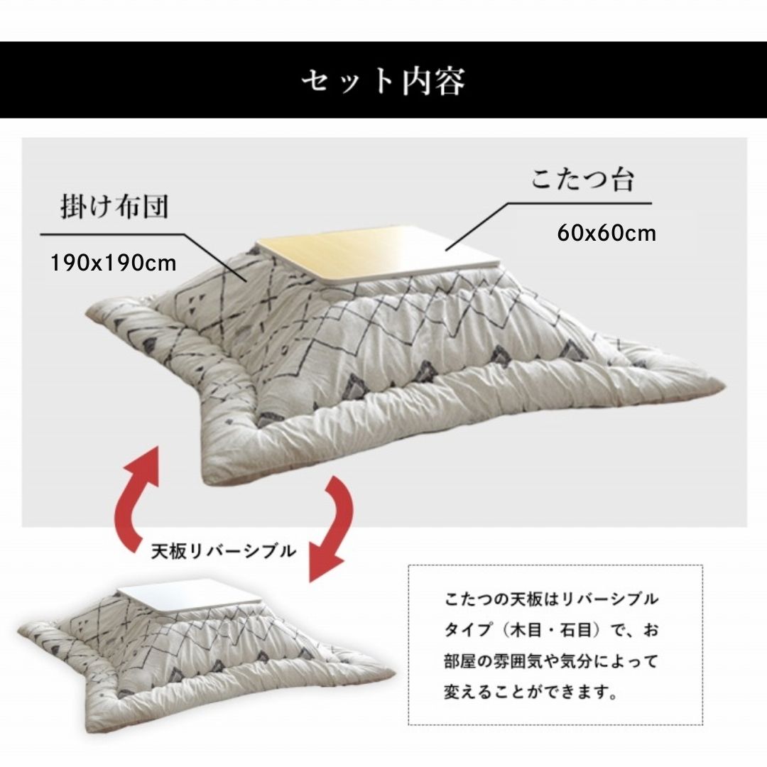こたつ 選べる日本製こたつ布団 2点セット(こたつ台 こたつ布団) 正方形 こたつテーブル60×60㎝