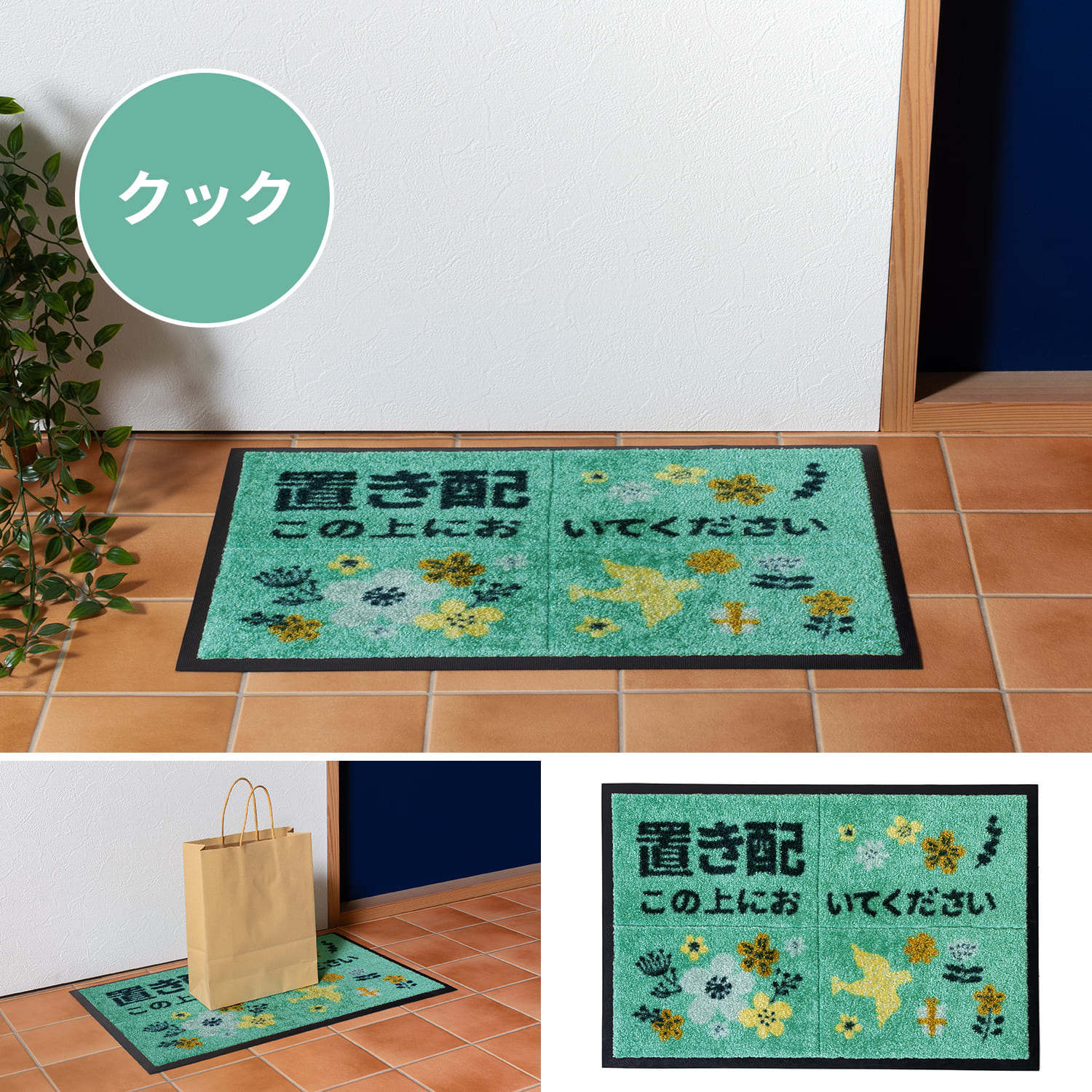 置き配マット 40×60cm 宅配 玄関マット