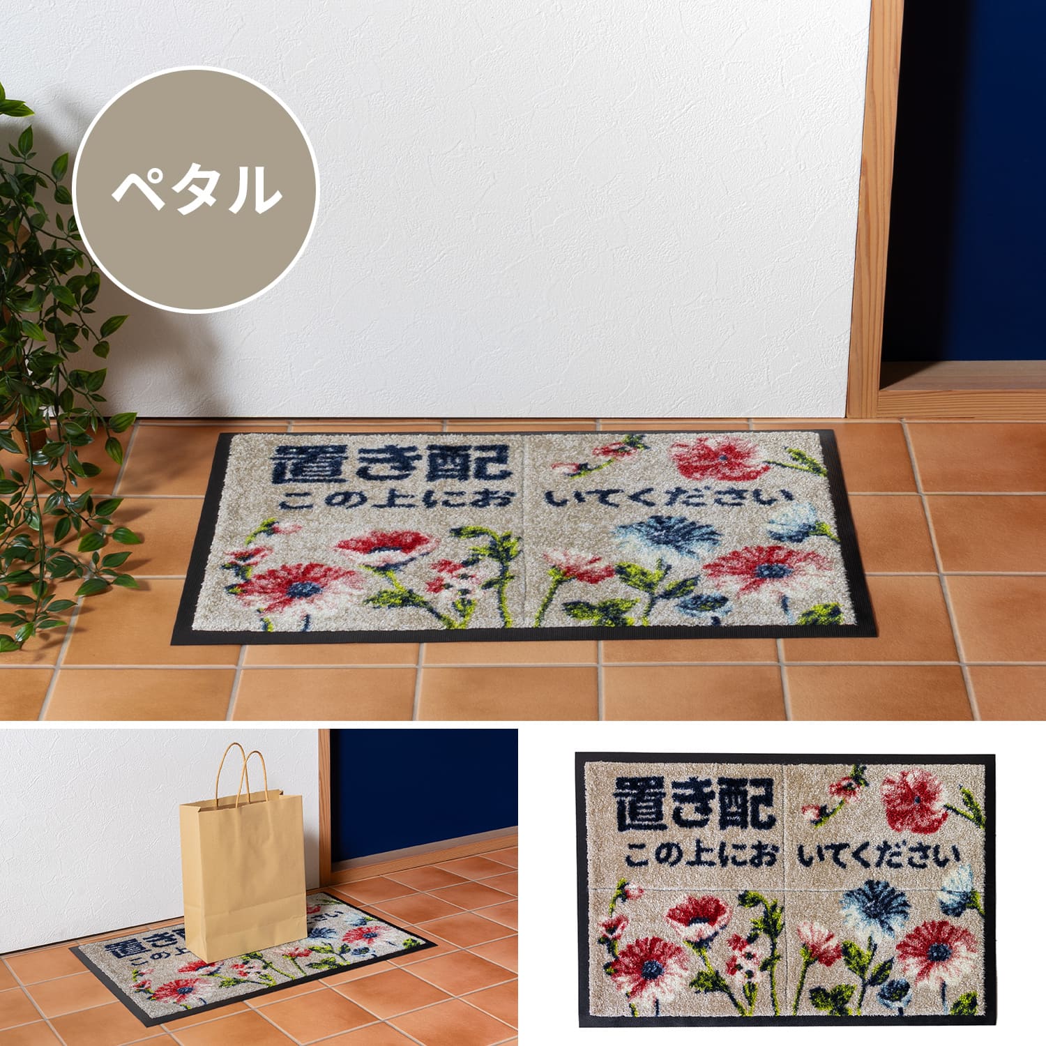 置き配マット 40×60cm 宅配 玄関マット