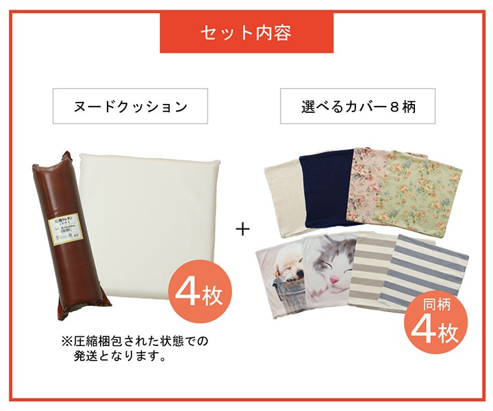 クッション 選べる8柄 本体カバー2点セット 4枚組 フロア