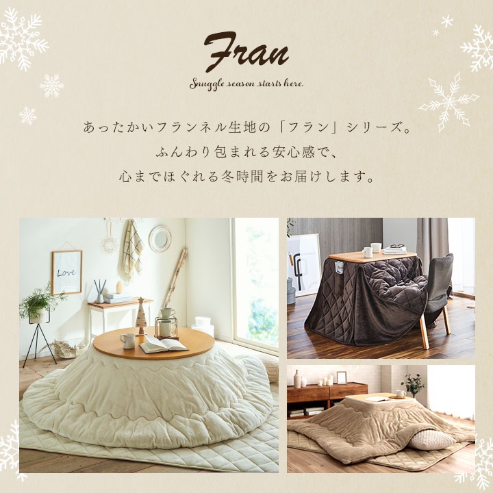 【最終価格】円形こたつテーブルセット　こたつ布団 こたつ2点セット フラン 70cm 円形 丸型 こたつ布団 こたつテーブル
