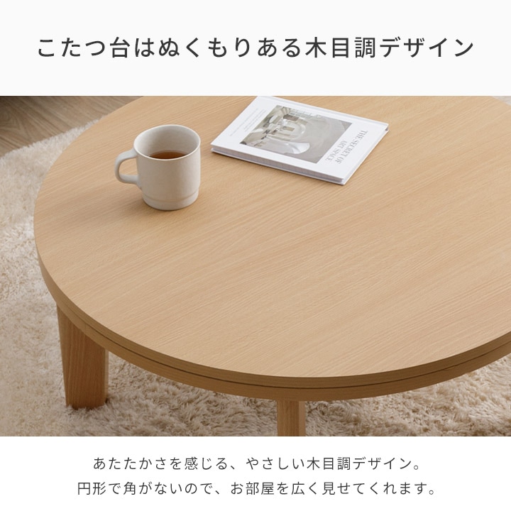 こたつ2点セット フラン 70cm 円形 丸型 こたつ布団 こたつテーブル