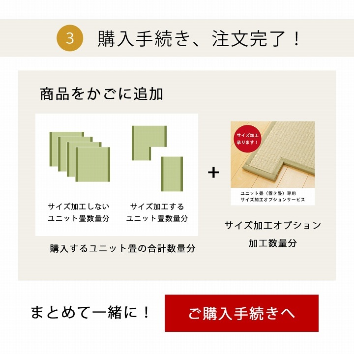 きささご★リピーター様割 サイズオーダー】 置き畳 ユニット畳 サイズ加工｜イケヒコ公式通販
