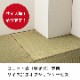 【サイズオーダー】 置き畳 ユニット畳 サイズ加工