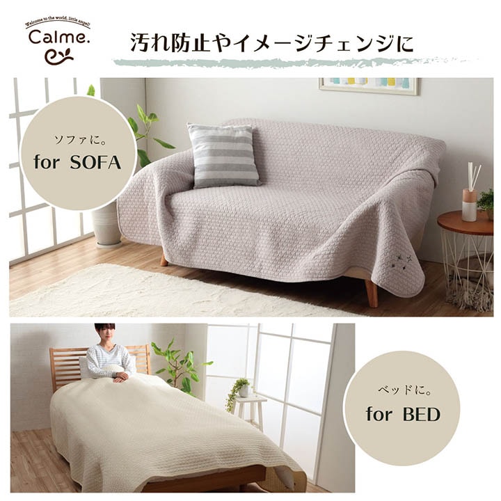 イブル カルムマルチカバー｜イケヒコ公式通販