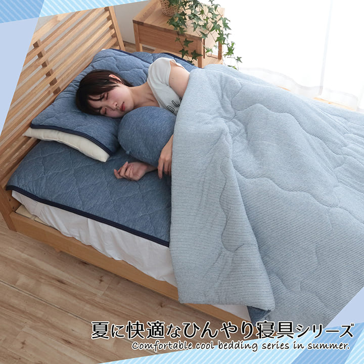 ヒヤカ肌掛け布団 シングル/セミダブル/ダブル 冷感 ひんやり