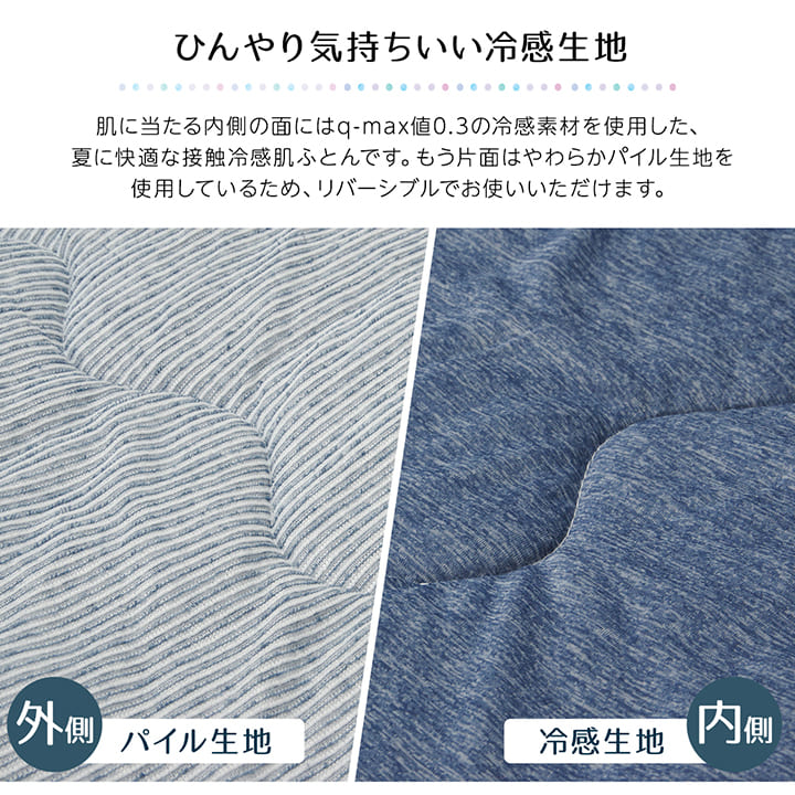 ヒヤカ肌掛け布団 シングル/セミダブル/ダブル 冷感 ひんやり