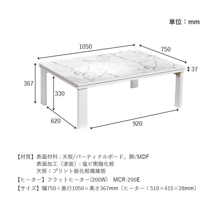 こたつ台 こたつテーブル 大理石 アルト ホワイト 75×105cm