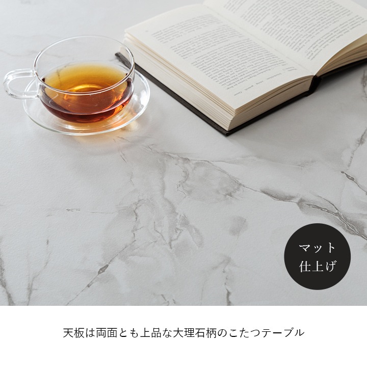 こたつ台 こたつテーブル 大理石 アルト ホワイト 75×105cm