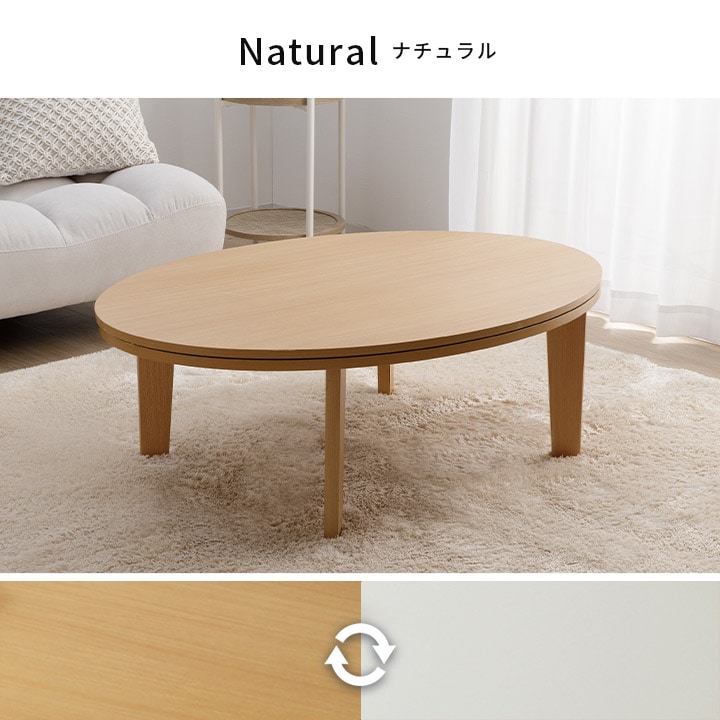 こたつ2点セット フラン 70×105cm楕円 こたつ布団 こたつ台 洗える