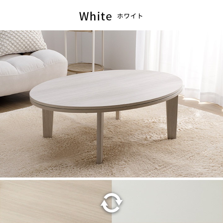 こたつ2点セット フラン 70×105cm楕円 こたつ布団 こたつ台 洗える 節電 無地