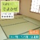畳替え 国産い草 『そよかぜ』 表替え 張り替え 【88cm×176cm以下】 江戸間・五八間・団地間 熊本県八代産 イグサ いぐさ ごさ ゴザ 縁付