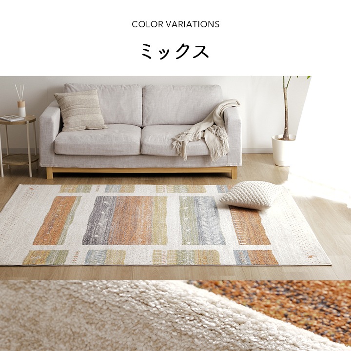 ウィルトンラグ カペル トルコ製 ギャッベ 北欧 絨毯 イケヒコ