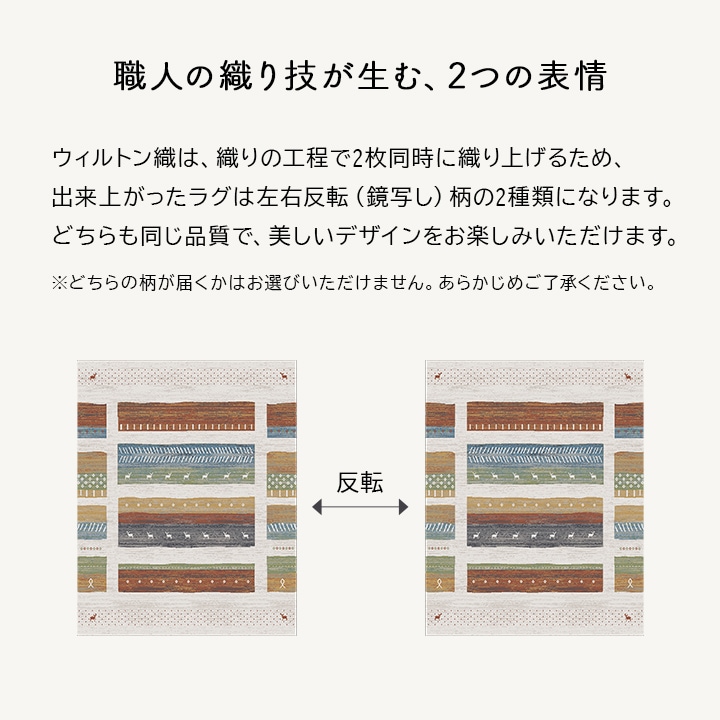 ウィルトンラグ カペル トルコ製 ギャッベ 北欧 絨毯 イケヒコ