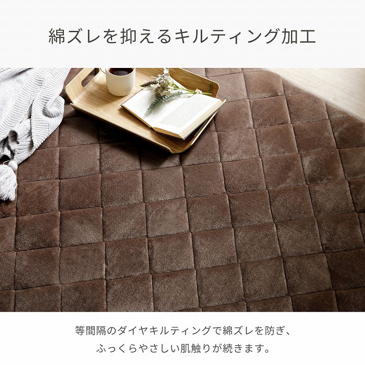 【新色登場】キルトラグ フラン ふっくら中材2層構造 滑り止め 洗える 長方形/正方形