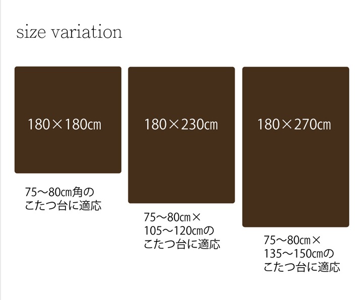 こたつ掛け布団 中掛 ブリック フラットタイプ